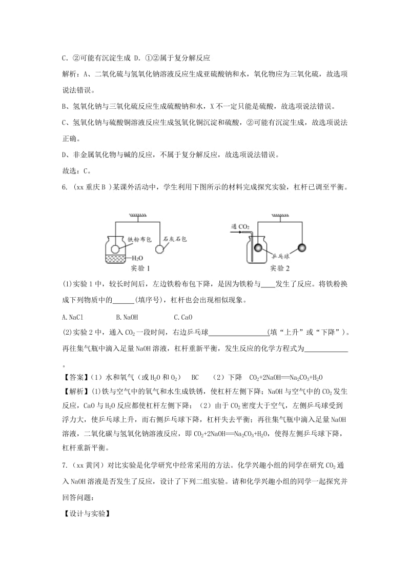 中考化学真题分类汇编 专题分类 创新题（含解析）.doc_第3页