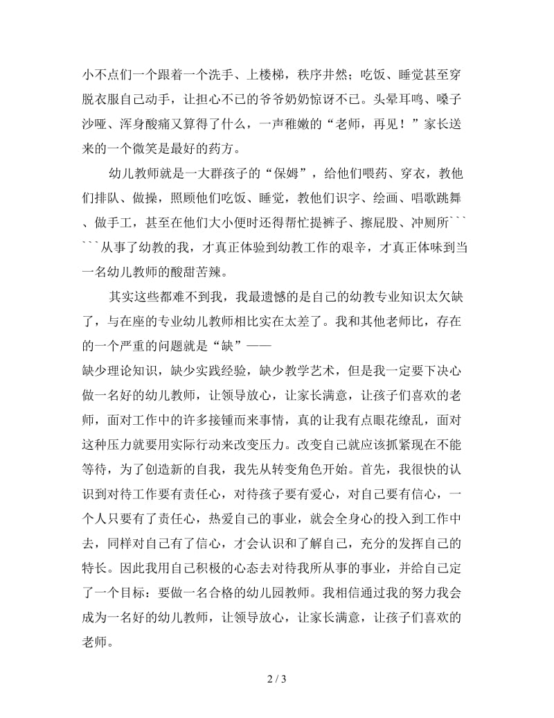 2020年教师师德演讲稿（三）.doc_第2页