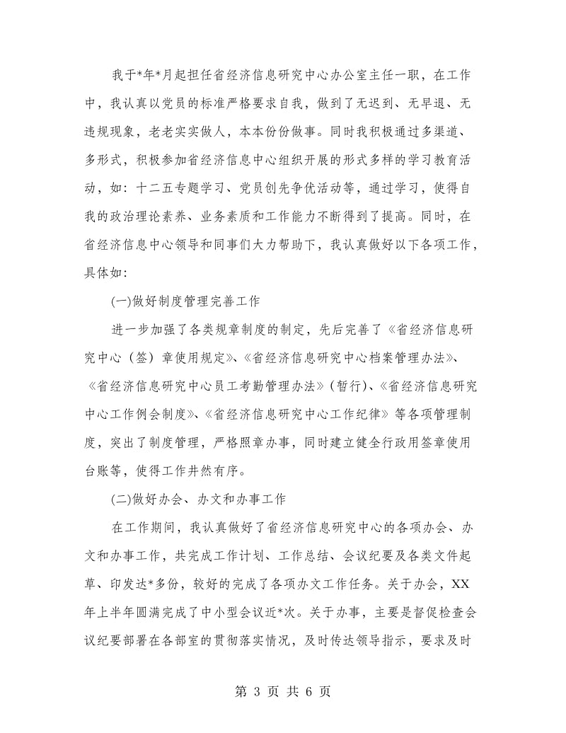 党组中心学习心得体会.doc_第3页