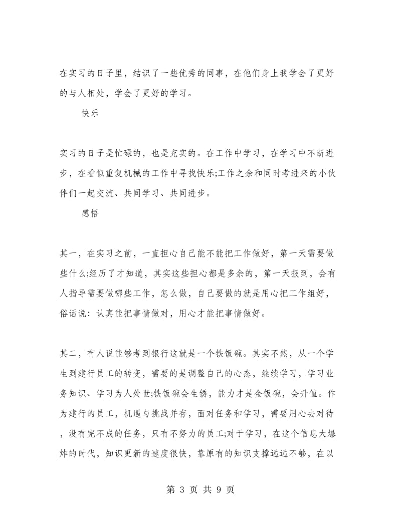 建设银行实习心得体会.doc_第3页