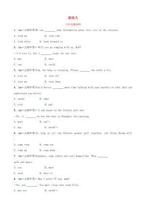 云南省2019年中考英語總復習 第2部分 語法專題復習 語法九 動詞及動詞短語六年真題回顧.doc