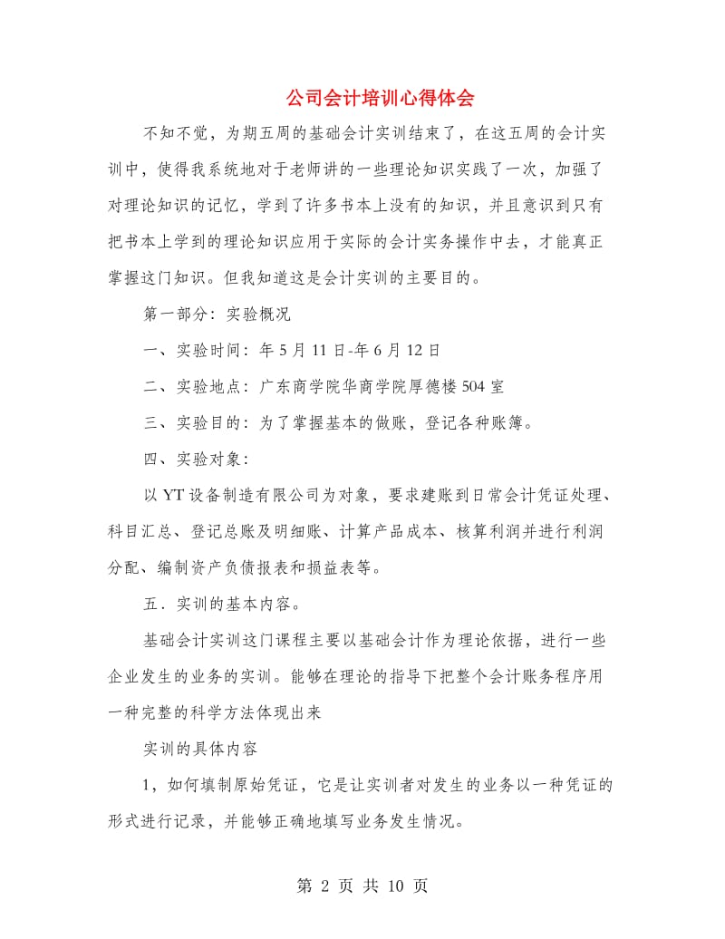 公司会计培训心得体会.doc_第2页