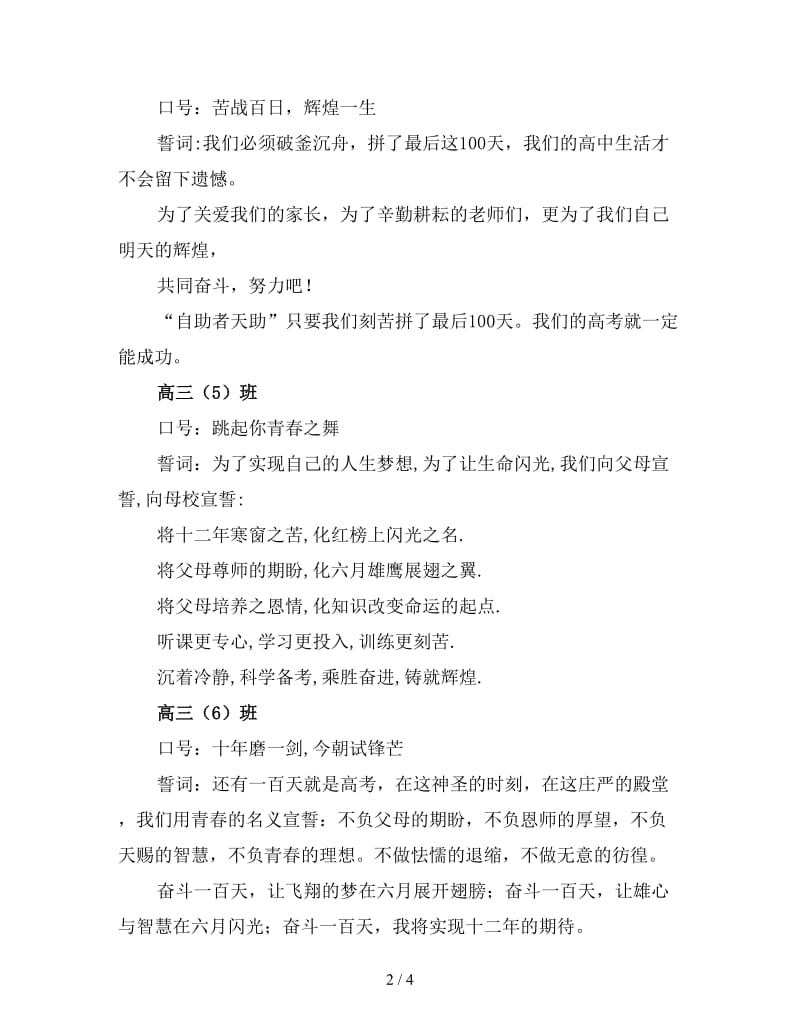 高三百日誓师口号大全.doc_第2页