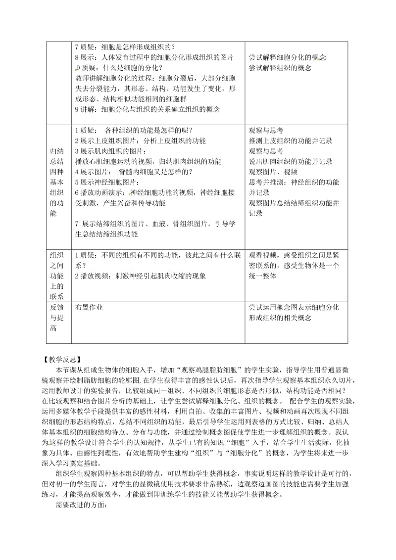 2019版七年级生物上册 4.1细胞分化形成组织教案 （新版）北师大版.doc_第3页