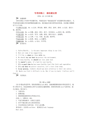 中考英語真題分類匯編 題型7 書面表達 專項訓練三 做法建議類（含解析）.doc