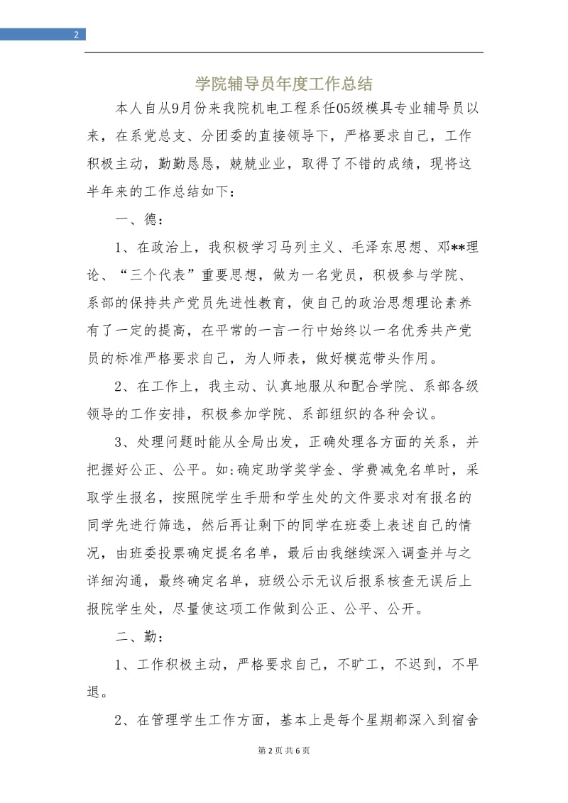 学院辅导员年度工作总结.doc_第2页