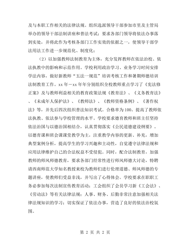 教育管理年活动评估自查报告.doc_第2页