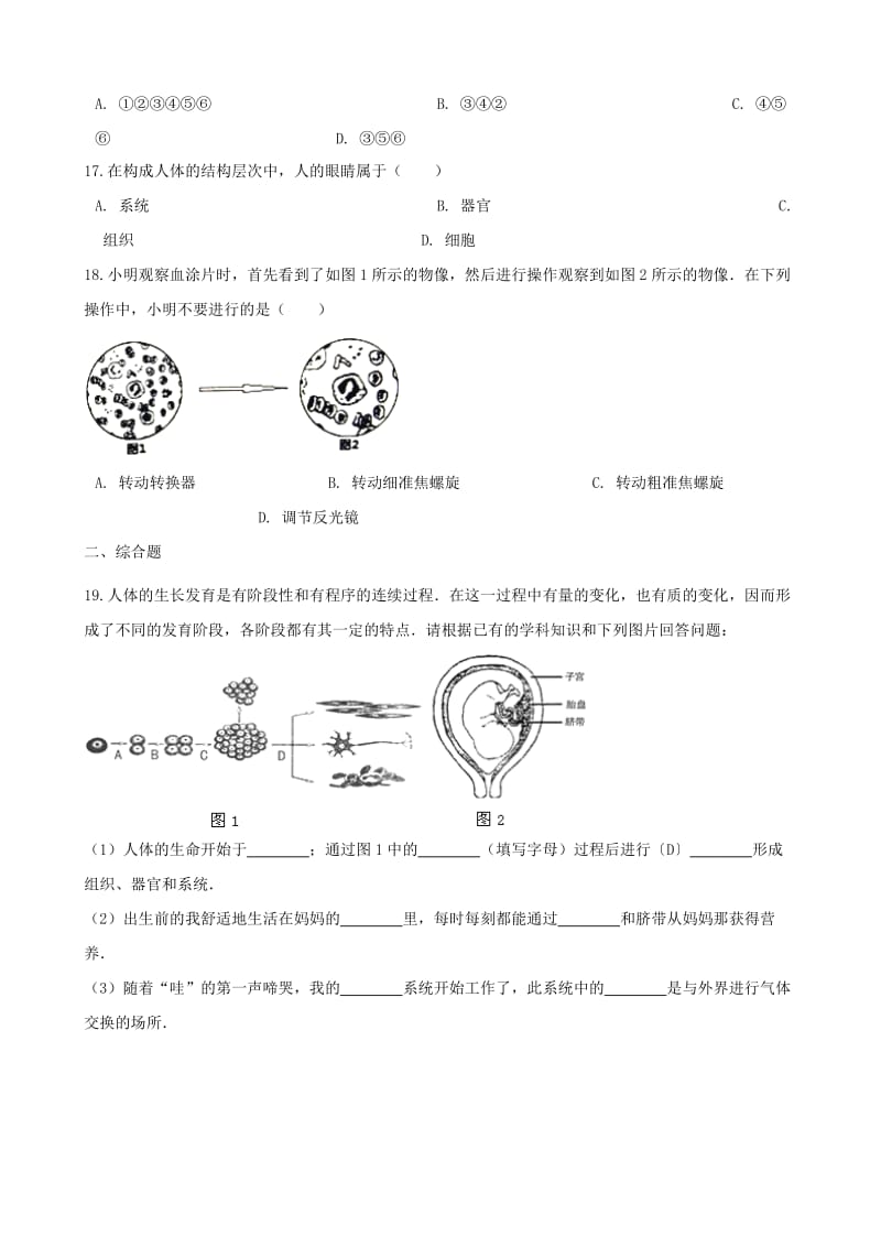 2019年中考生物生物体的结构层次专题复习无答案.doc_第3页