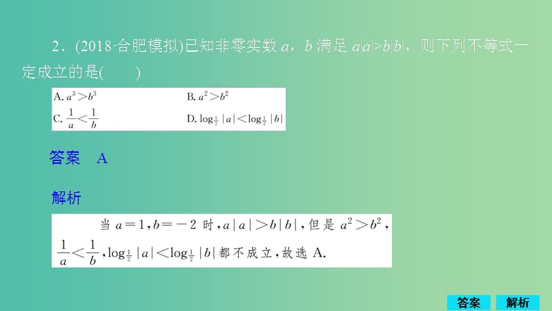 2020版高考数学一轮复习 第6章 不等式 第1讲 作业课件 理.ppt_第3页