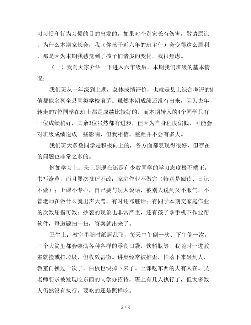 班主任家长会发言稿六年级2020（四）.doc_第2页