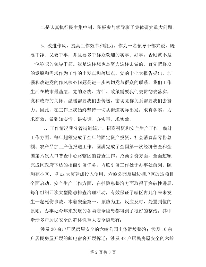 办事处副主任述职述廉述德报告.doc_第2页