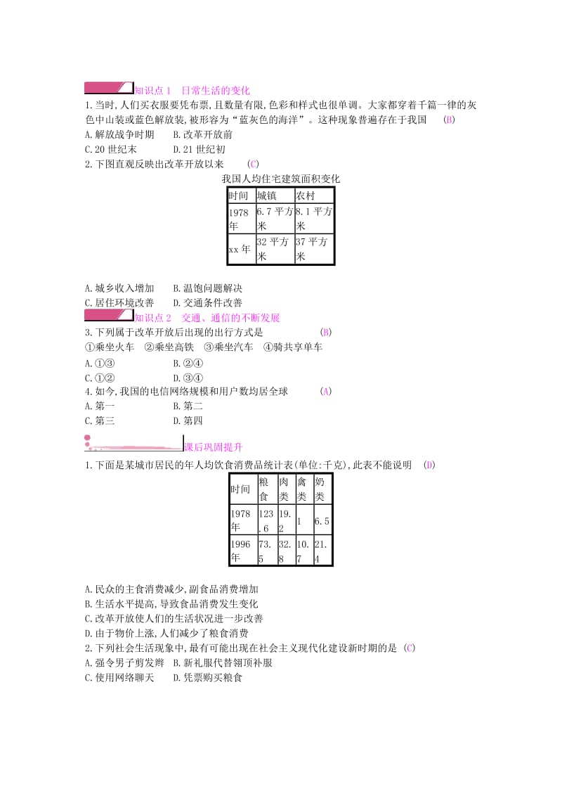 2019春八年级历史下册 第六单元 科技文化与社会生活 第19课 社会生活的变迁课时作业 新人教版.doc_第2页