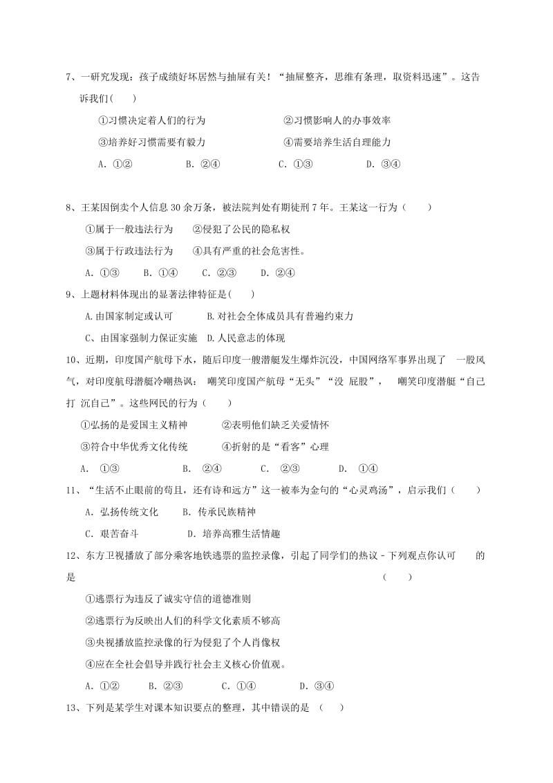 2019版九年级政治下学期第一次阶段测试试题.doc_第2页