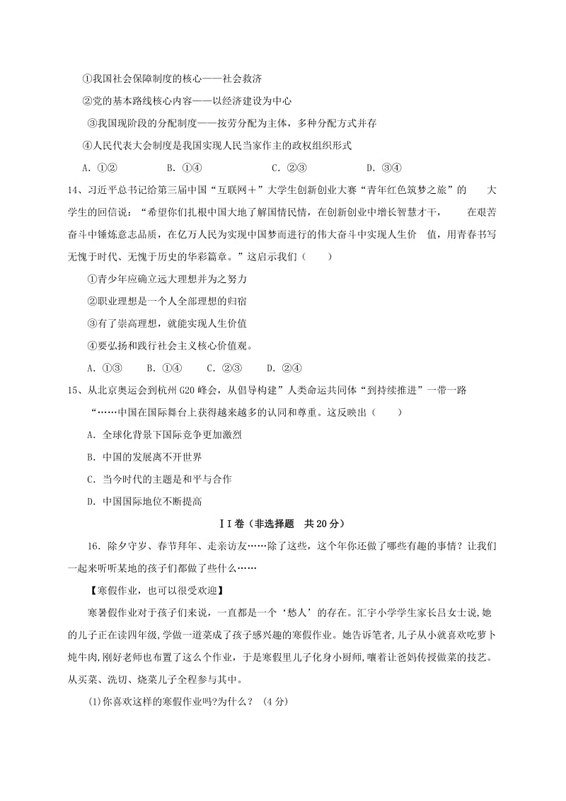 2019版九年级政治下学期第一次阶段测试试题.doc_第3页