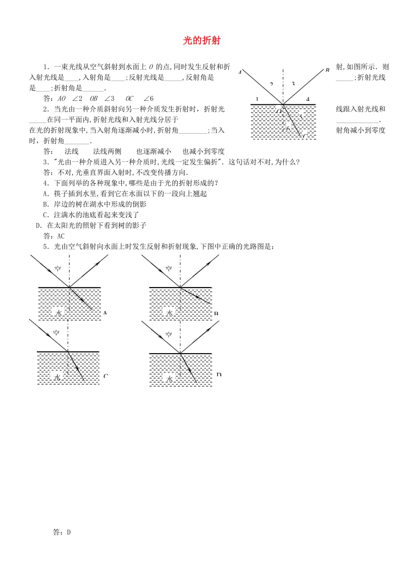 八年级物理上册 5.4 光的折射练习2 （新版）北师大版.doc_第1页