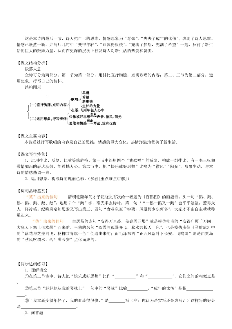 七年级语文下册 第二单元 6《我为少男少女们歌唱》讲解及同步练习 冀教版.doc_第2页