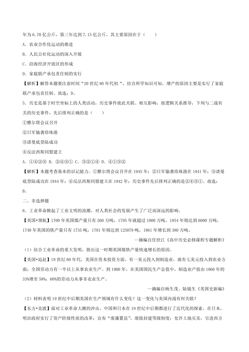 浙江省温州市中考历史真题试题（含解析）.doc_第2页