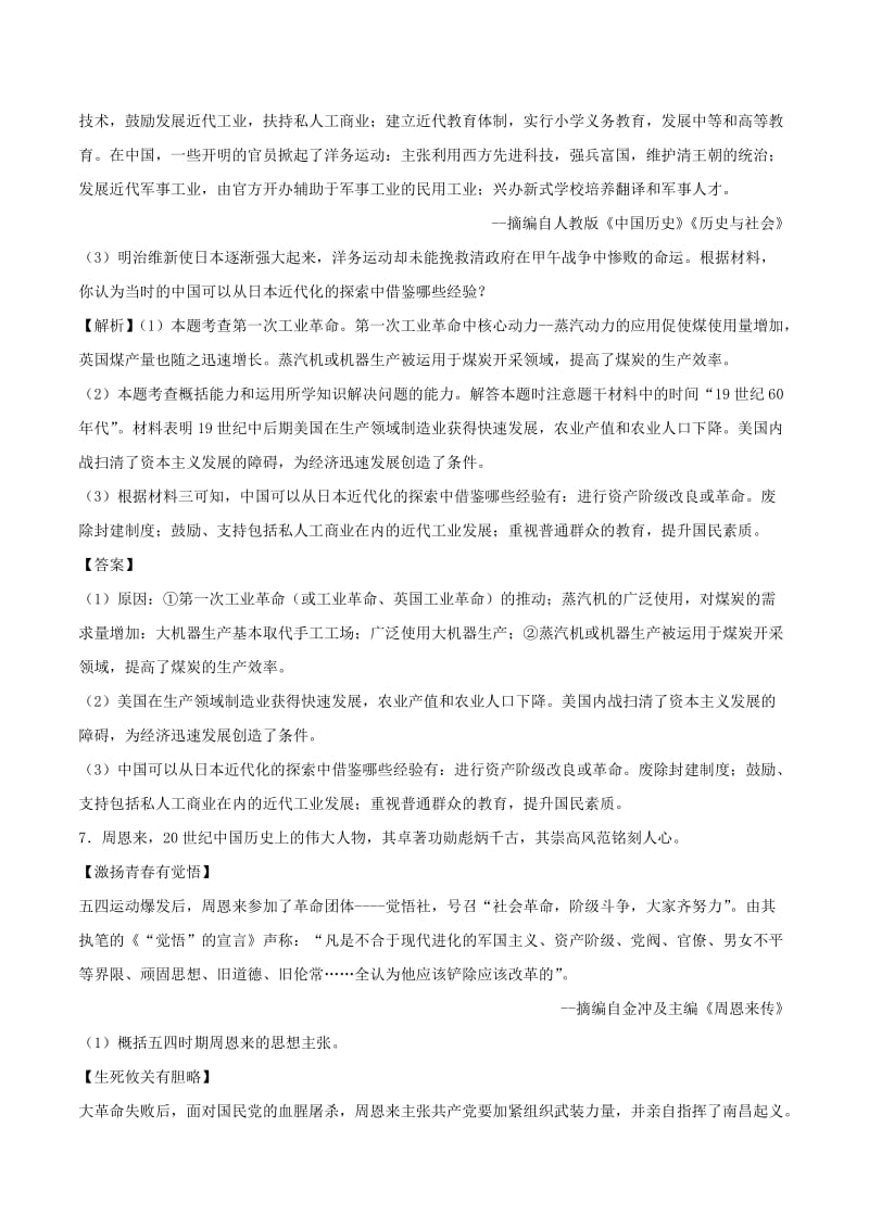 浙江省温州市中考历史真题试题（含解析）.doc_第3页