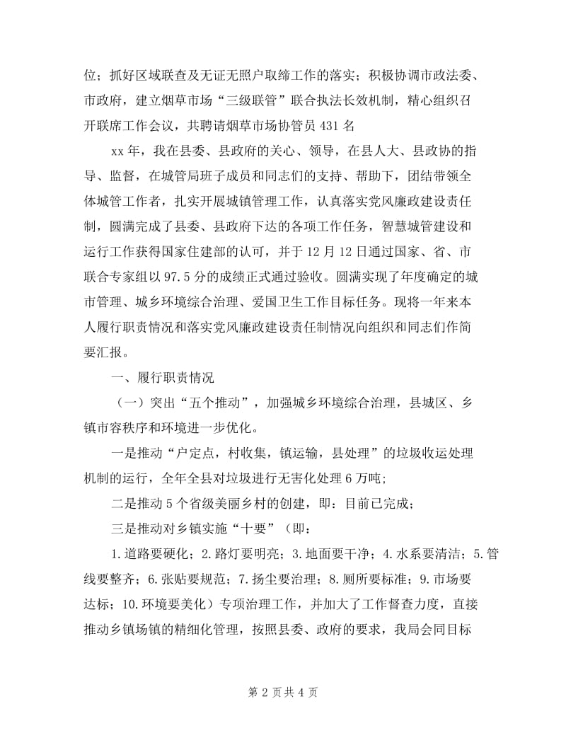 局长述职述廉报告专题.doc_第2页