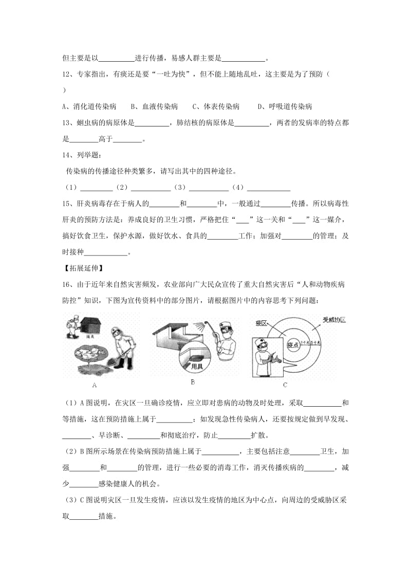 七年级生物下册 4.13.2《预防传染病》练习 （新版）北师大版.doc_第2页