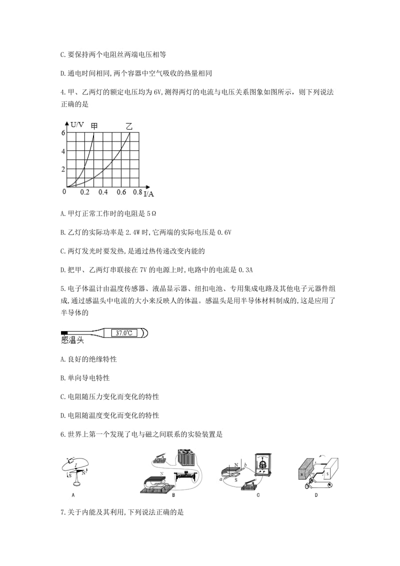 辽宁省沈阳市和平区2018-2019学年九年级物理上期末测试理科综合试题.doc_第2页