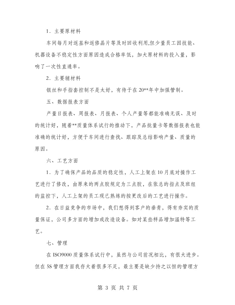 工厂车间主任总结汇报.doc_第3页