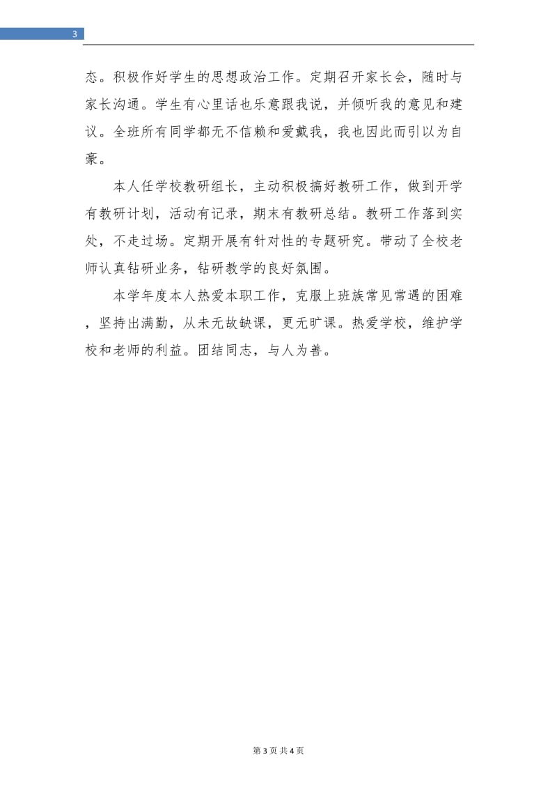 教师个人学期教学自评总结.doc_第3页