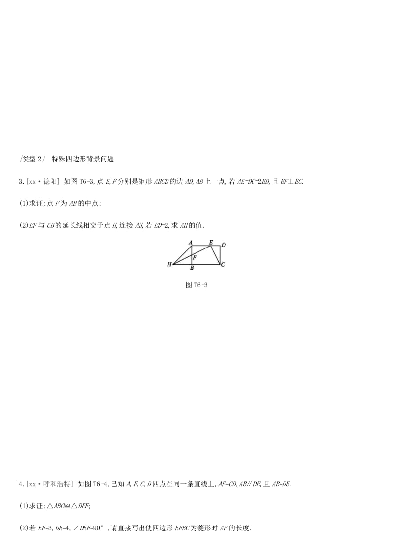 2019年中考数学总复习 提分专练06 与四边形有关的计算与证明练习 湘教版.doc_第2页