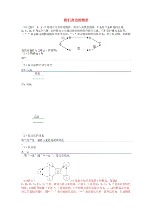 中考化學(xué)真題分類匯編 2 我們身邊的物質(zhì) 綜合 2推斷題 3框圖推斷題（無條件）.doc