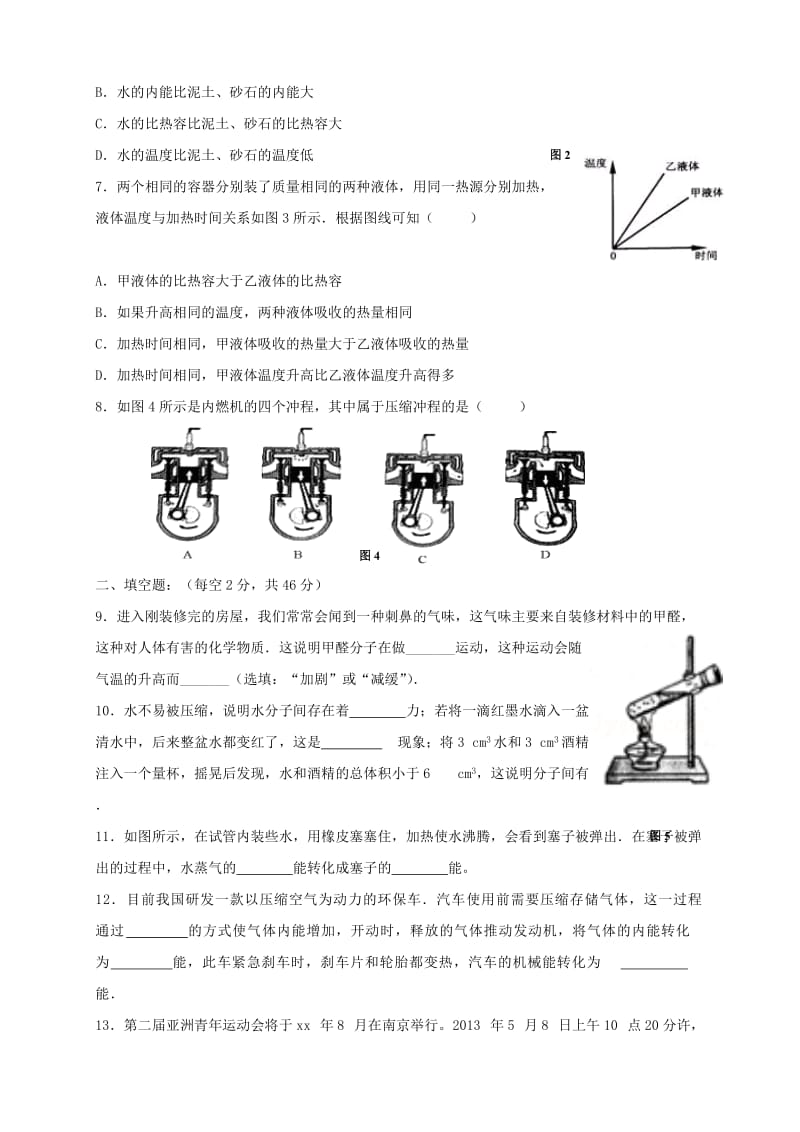 九年级物理全册 第13-14章 内能 内能的利用单元质量检测 （新版）新人教版.doc_第2页