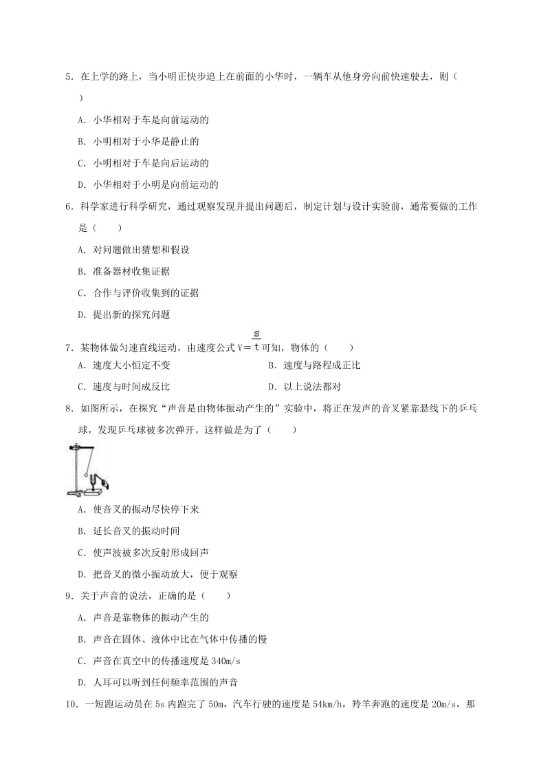 山东省菏泽市牡丹区2018-2019学年八年级物理上学期期末试卷（含解析）.doc_第2页