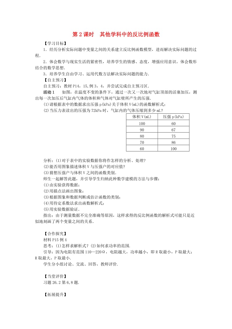 九年级数学下册第二十六章反比例函数26.2实际问题与反比例函数第2课时其他学科中的反比例函数学案无答案 新人教版.doc_第1页