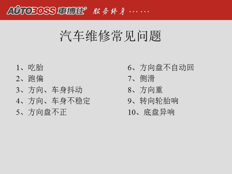 徐工四轮定位讲座.ppt_第3页