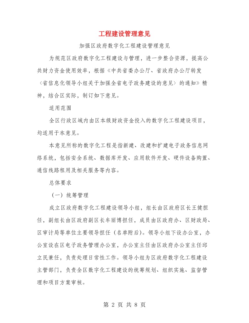 工程建设管理意见.doc_第2页