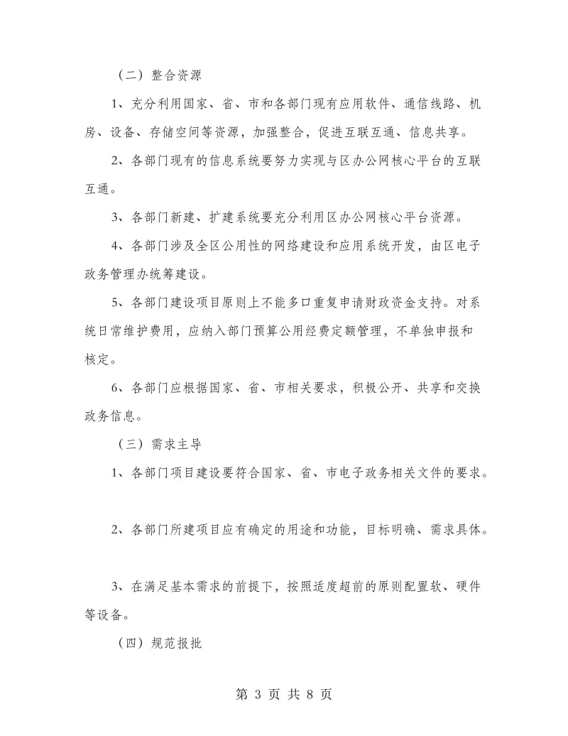 工程建设管理意见.doc_第3页