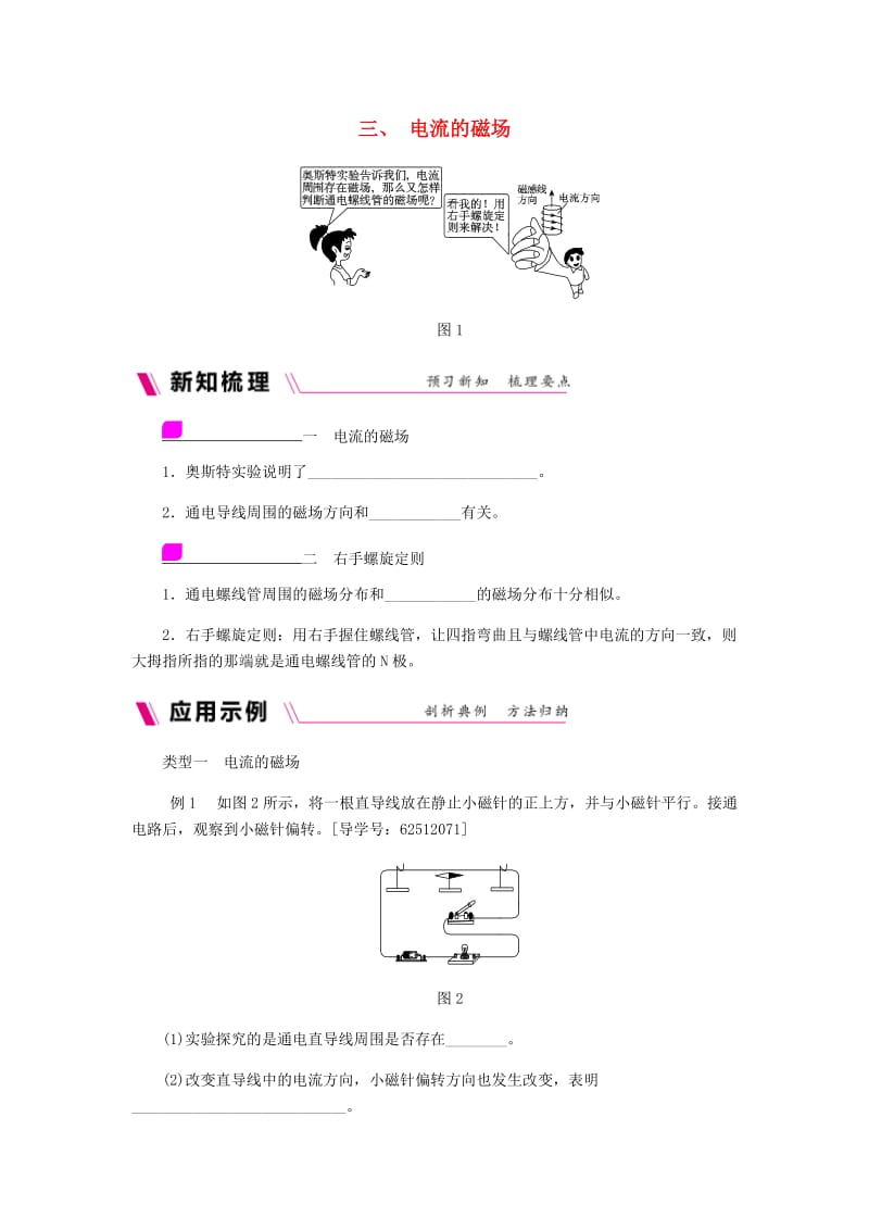 九年级物理全册 14.3电流的磁场练习（新版）北师大版.doc_第1页