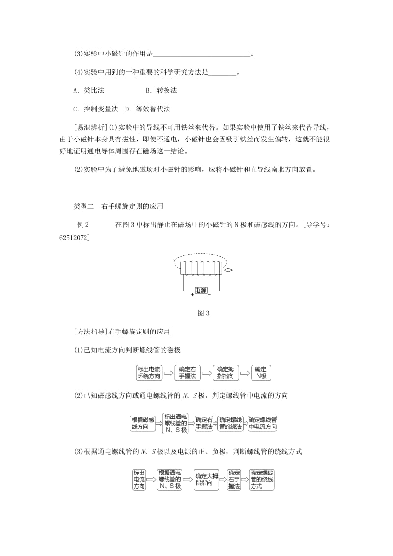 九年级物理全册 14.3电流的磁场练习（新版）北师大版.doc_第2页