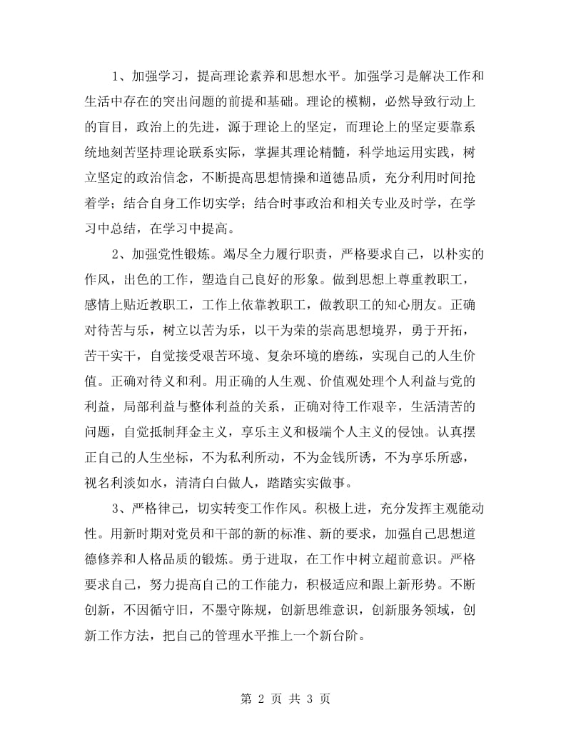 两评两促剖析材料.doc_第2页