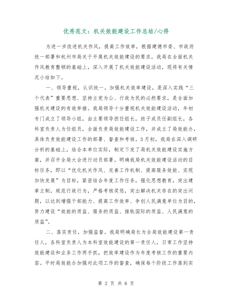 优秀范文：机关效能建设工作总结心得.doc_第2页