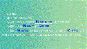 2020年高考化學(xué)一輪總復(fù)習(xí) 第十二章 第37講 分子結(jié)構(gòu)與性質(zhì)課件.ppt