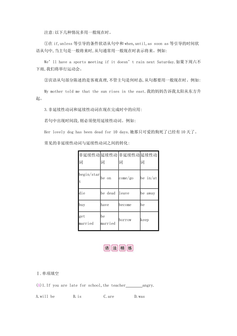 2019春九年级英语下册 Module 5 Look after yourself模块语法专练课时作业 （新版）外研版.doc_第2页