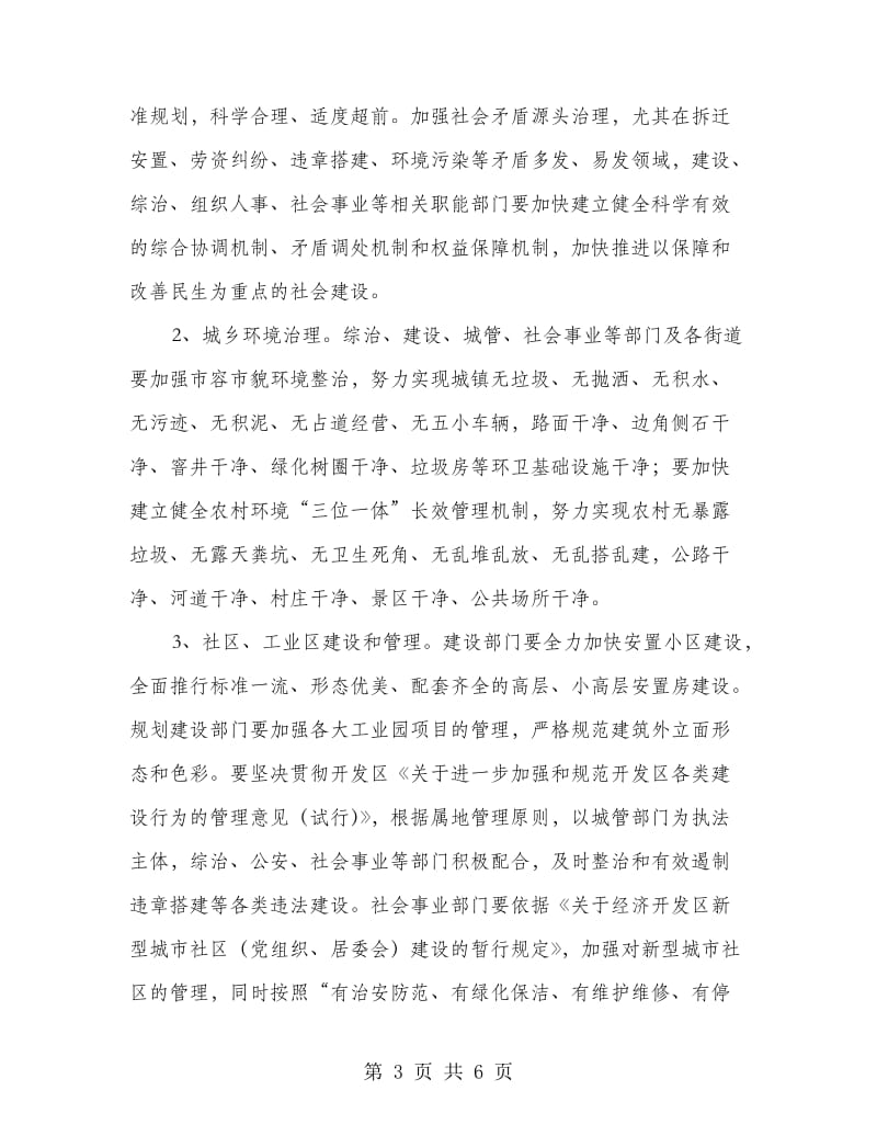 开发区社会管理工作意见.doc_第3页