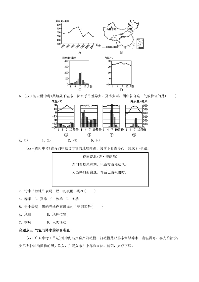 2019年中考地理复习 六上 第三章 天气与气候（第1课时）真题演练 鲁教版.doc_第2页