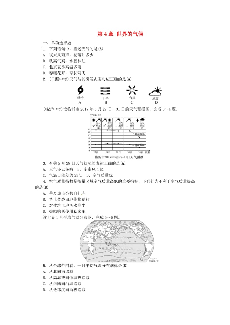 2019年中考地理 七年级部分 第4章 世界的气候复习练习 湘教版.doc_第1页