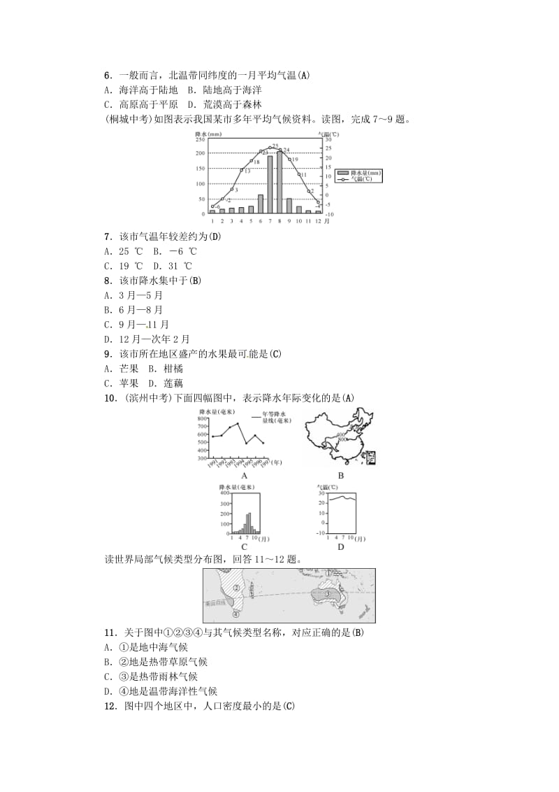 2019年中考地理 七年级部分 第4章 世界的气候复习练习 湘教版.doc_第2页