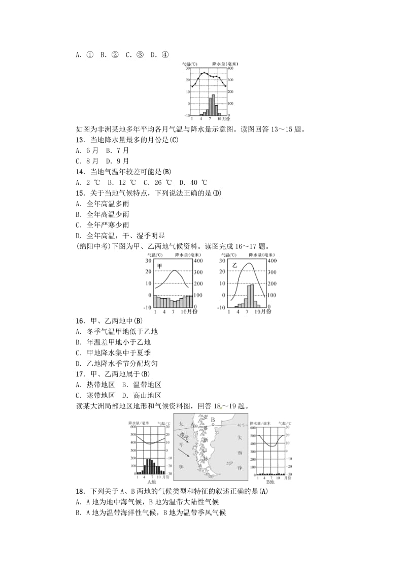 2019年中考地理 七年级部分 第4章 世界的气候复习练习 湘教版.doc_第3页