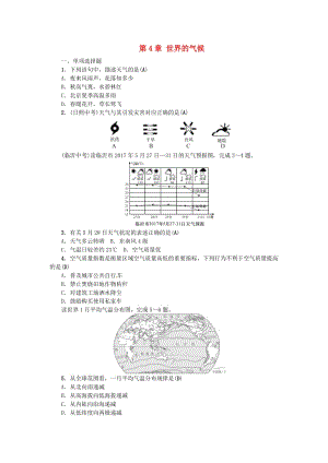 2019年中考地理 七年級部分 第4章 世界的氣候復(fù)習(xí)練習(xí) 湘教版.doc