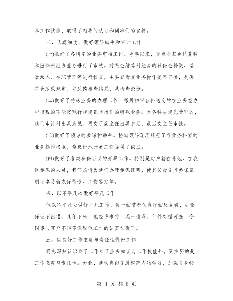 十佳审计人员事迹材料.doc_第3页