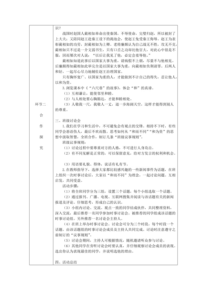 2018-2019学年八年级语文下册第六单元综合性学习以和为贵教案新人教版.doc_第3页