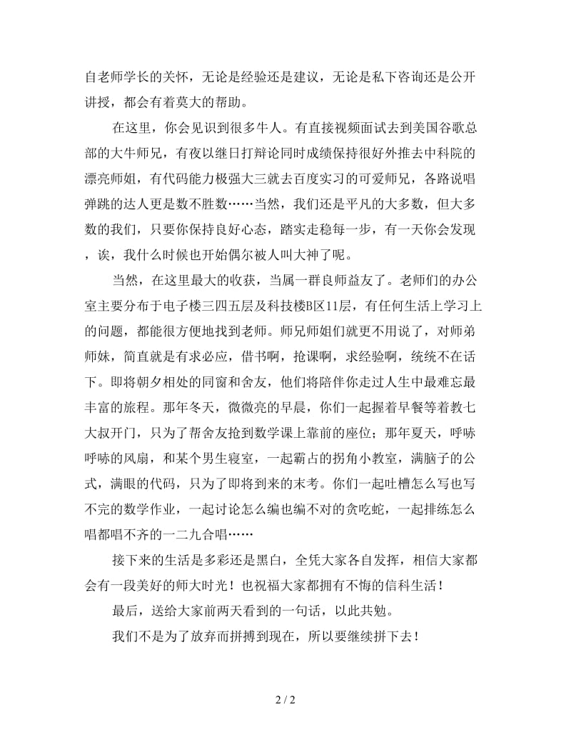 2020新生开学典礼发言稿（三）.doc_第2页